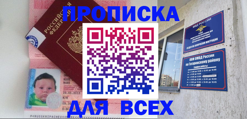 временная регистрация недорого в Рославле
