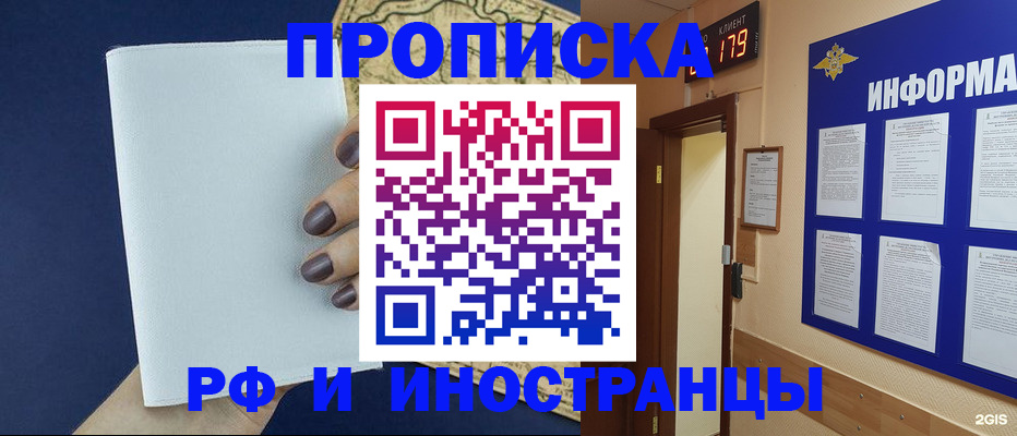 временная регистрация законно в Рославле