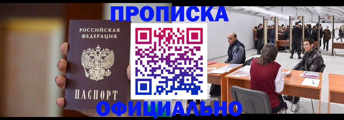временная регистрация купить в Рославле